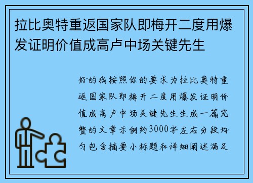 拉比奥特重返国家队即梅开二度用爆发证明价值成高卢中场关键先生 拉比奥特重返国家队即梅开二度用爆发证明价值成高卢中场关键先生