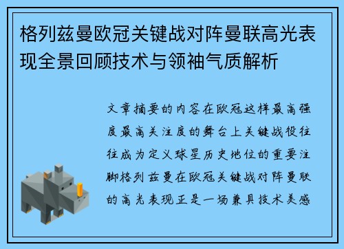 格列兹曼欧冠关键战对阵曼联高光表现全景回顾技术与领袖气质解析 格列兹曼欧冠关键战对阵曼联高光表现全景回顾技术与领袖气质解析