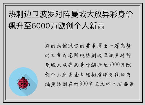 热刺边卫波罗对阵曼城大放异彩身价飙升至6000万欧创个人新高 热刺边卫波罗对阵曼城大放异彩身价飙升至6000万欧创个人新高