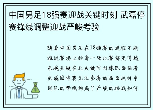 中国男足18强赛迎战关键时刻 武磊停赛锋线调整迎战严峻考验 中国男足18强赛迎战关键时刻 武磊停赛锋线调整迎战严峻考验