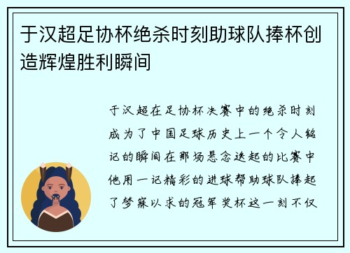 于汉超足协杯绝杀时刻助球队捧杯创造辉煌胜利瞬间 于汉超足协杯绝杀时刻助球队捧杯创造辉煌胜利瞬间