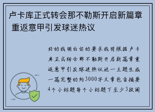 卢卡库正式转会那不勒斯开启新篇章 重返意甲引发球迷热议 卢卡库正式转会那不勒斯开启新篇章 重返意甲引发球迷热议