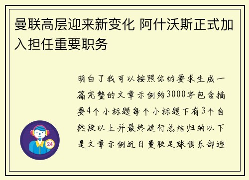 曼联高层迎来新变化 阿什沃斯正式加入担任重要职务 曼联高层迎来新变化 阿什沃斯正式加入担任重要职务