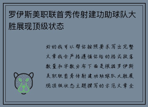 罗伊斯美职联首秀传射建功助球队大胜展现顶级状态 罗伊斯美职联首秀传射建功助球队大胜展现顶级状态