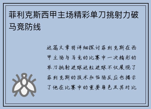 菲利克斯西甲主场精彩单刀挑射力破马竞防线